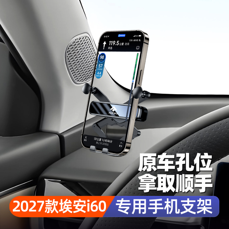 Suitable for the New Aion I60 Original Car Hole Position Car Phone Holder, 2027 Model I60 Left Side Essential Navigation Mount Suitable for the New Aion I60 Original Car Hole Position Car Phone Holder, 2027 Model I60 Left Side Essential Navigation Mount