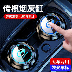 Changan M8 Zongshi Special Car Ashtray, Changan Gs8/Gs4Plus/E8E9 Shadow Leopard Multifunctional Car Accessories
