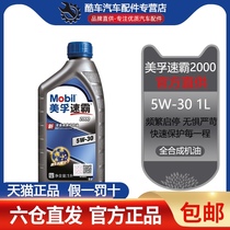 Mobil Mobil Speedmaster 2000 Fully Synthetic Engine Oil 5W-30 Car Lubricant Mobil One SN Class 1L