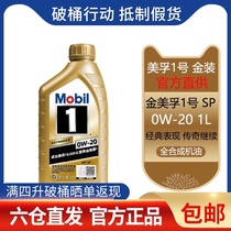 Jinmei Foo No. 1 0W-20 Fully Synthetic Engine Oil Meifu No. 1 Car Engine Lubricant 0W20 Gold 1L