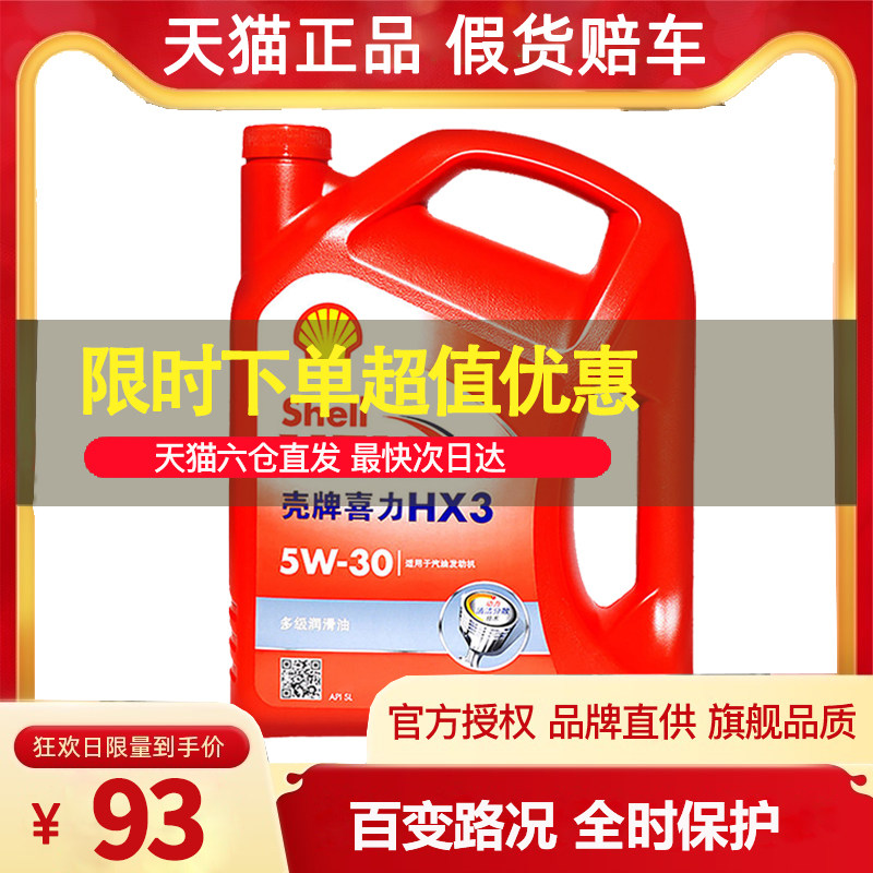 Shell Oil HX35W - 30 Red Shell Engine Lubricant SL official flagship 4L