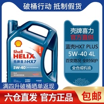Shell Blue Heineken Blue Shell Fully Synthetic Engine Oil HX7 Plus 5W-40 Automotive Lubricant SN Class 5W40
