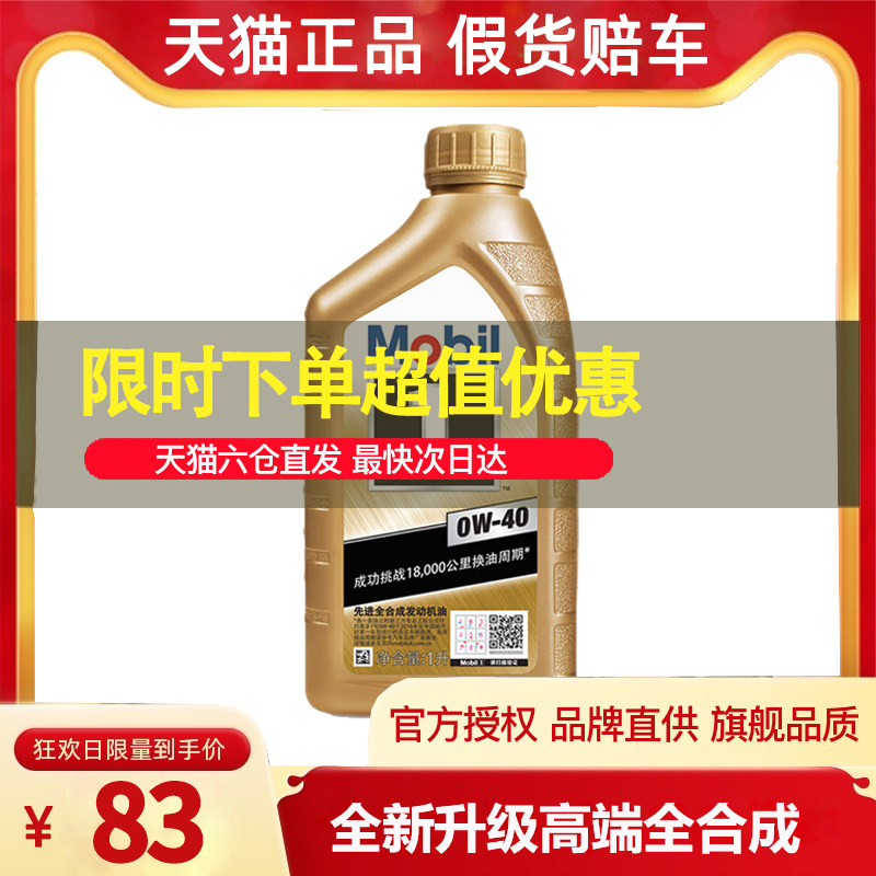 Mobil 1 Xiaojin Mobil 1 0W40 Full Synthetic Oil SN Automotive Lubricant 1L