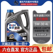 Mobil Speed 2000 fully synthetic engine oil 5W-30 car engine lubricating oil SN grade 5w30 4L installation