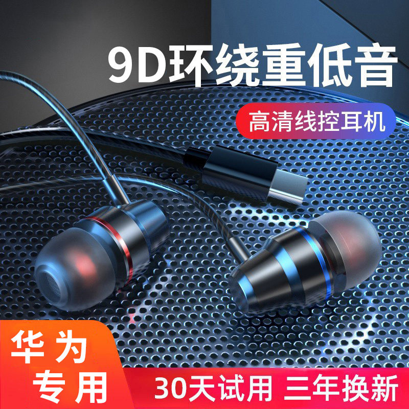 Original headphones wired applicable Huawei typec connector in ear type p50p40p30p20pro high sound quality mate40 30 mobile phone nova8 7 9 universal