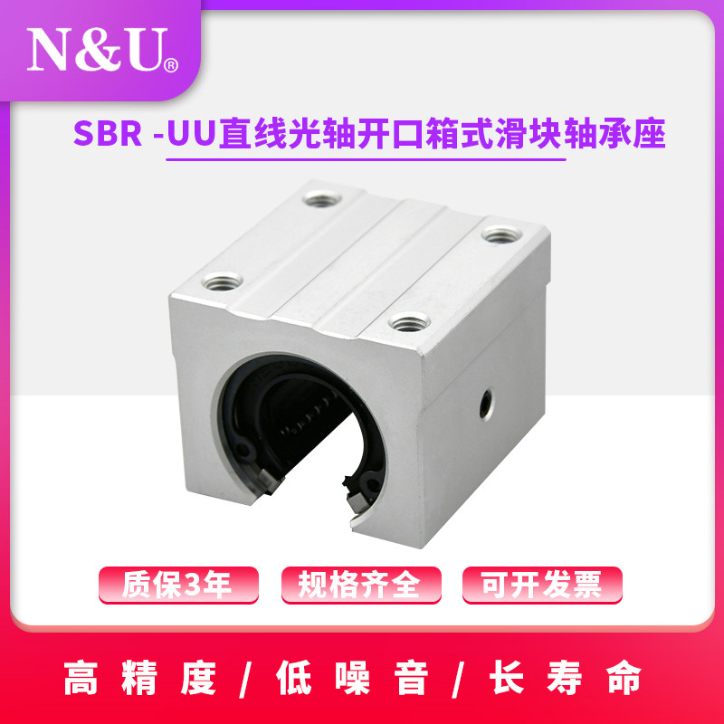 NU Linear Optical Axis Opening Box Slider bearing seat SBR10 16 20 25 30 30 40 50UU lengthened-Taobao