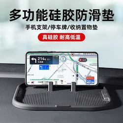 Car Center Console Silicone Non-Slip Mat High Temperature Resistant Storage Mat Car Mobile Phone Holder Parking Number Plate