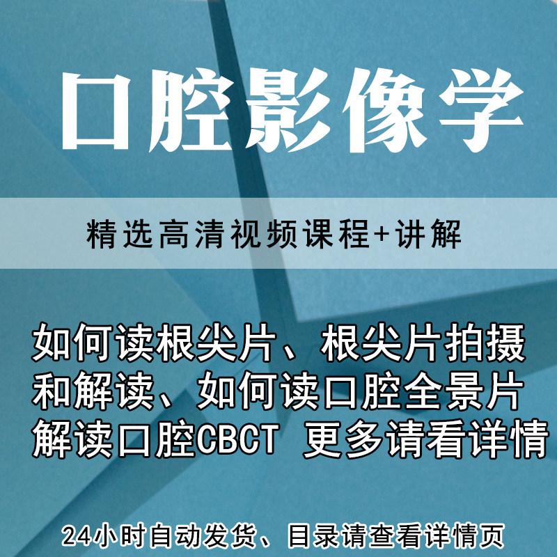 Dental Imaging Diagnosis Watching Course Video CBCT Panoramic Peripheral Film Interpretation Dental Introductory Teaching