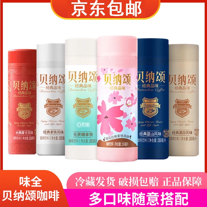 【Jd.Com】Weiquan Benason Coffee Mocha Blue Mountain Latte Multi-Flavor 12 Bottles of Low-Temperature Refrigerated Ready-To-Drink Beverage 【Jd.Com】Weiquan Benason Coffee Mocha Blue Mountain Latte Multi-Flavor 12 Bottles of Low-Temperature Refrigerated Ready-To-Drink Beverage