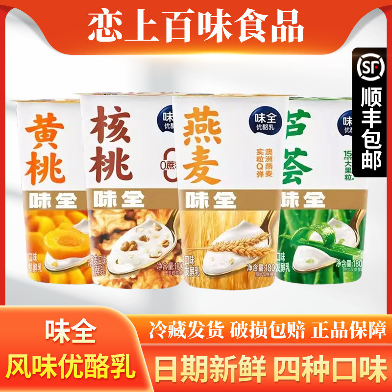🌟 味全优酪乳酸奶,开启四季新滋味 🍓-酸奶-淘宝好物网
