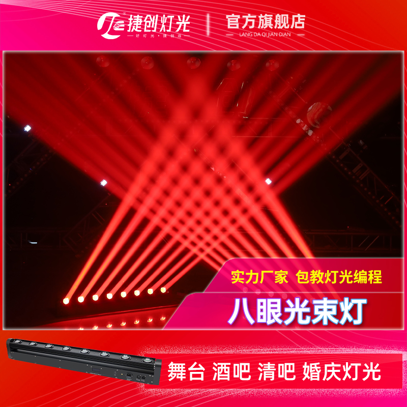 Tercreative Eight Eyes Laser Light Stage Hiphop Bar Light Equipment Single Red Full-Carnivals 8 Eye Shaking Beam Lights