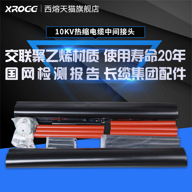 10KV heat-shrinkable cable intermediate connector JSY-10 3 high-voltage three-core heat-shrinkable insulating sleeve cable accessories 15KV