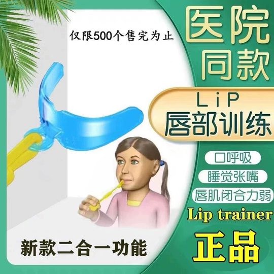 Детский тренажер для мышц губ корректирует выступающую полость рта, выдерживает десны, дыхание рта, замедление щелочной резинки, не ослабляет губы, слабые губы.