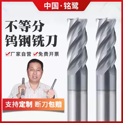 Minglu 4-blade tungsten steel milling cutter unequal milling cutter High hard stainless steel titanium alloy four-edged cnc cnc milling cutter