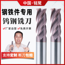 Tungsten steel milling cutter 4-edge high hard coated carbide four-blade end mill Minglu cnc cnc stainless steel tool