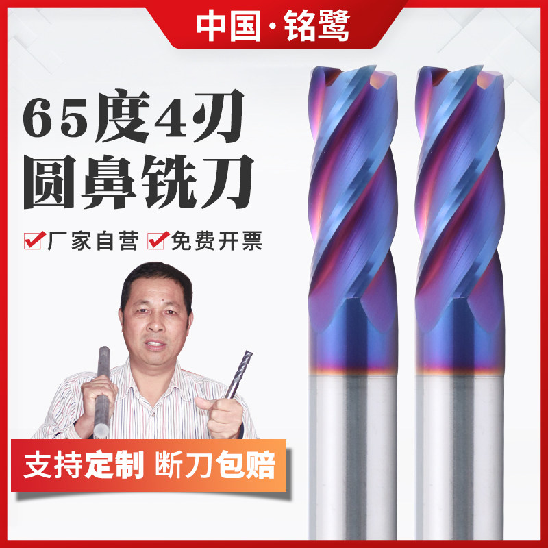 Inscription 65 degrees 70 degrees 4 blades Carbide Round Nose Milling Cutter Cnc Numerical Control Cutter Coating Custom Lengthened Vertical Milling Cutter