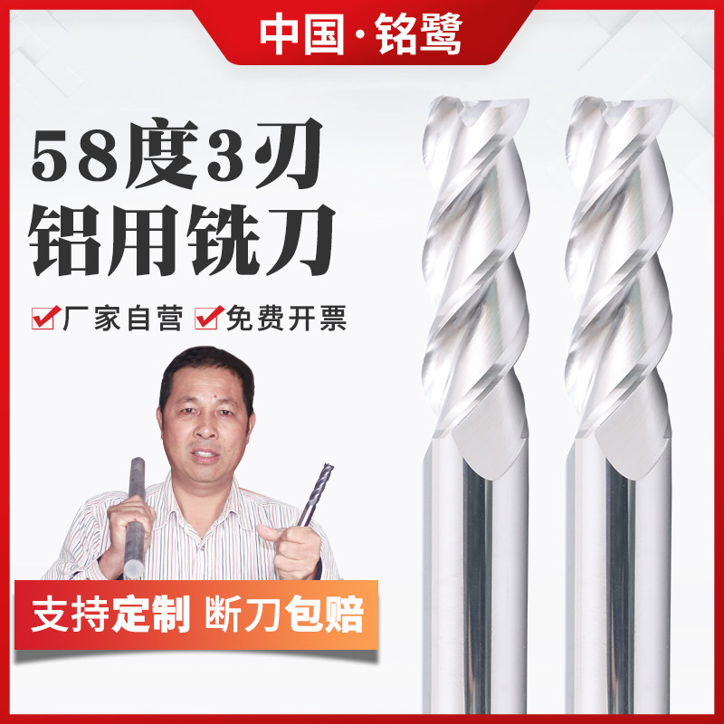 Nameon 58 degrees 3-edged hard alloy aluminium with milling cutter cnc numerical control cutter milling aluminium flat bottom custom lengthened vertical milling cutter