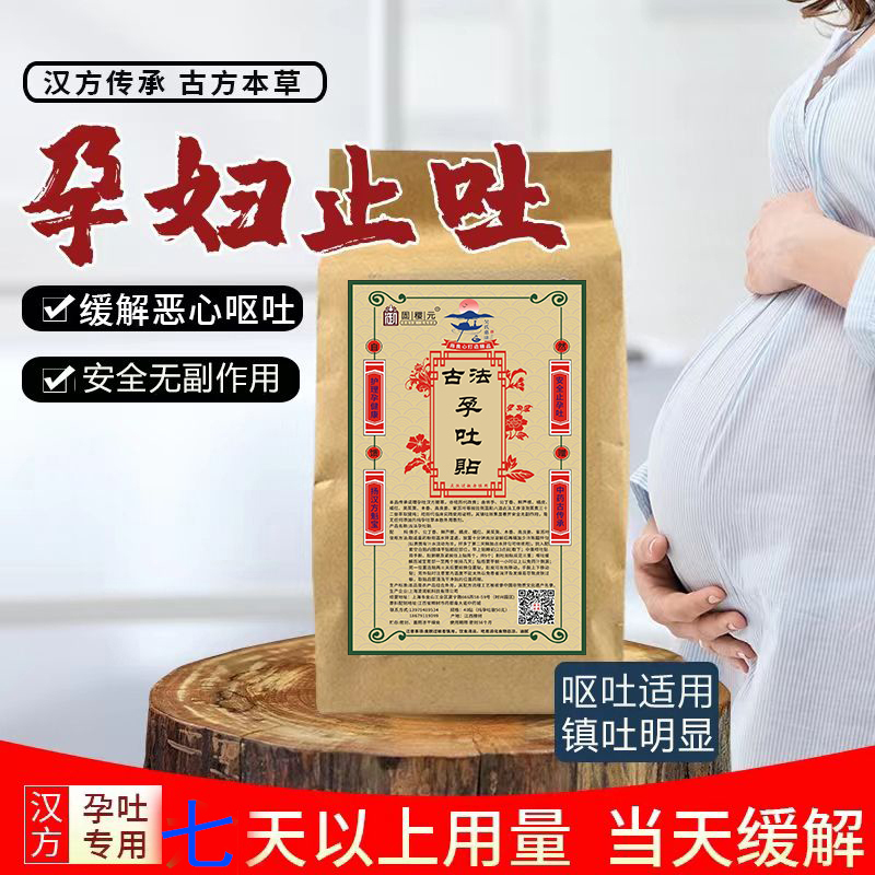 Nausea Patch for Pregnant Women, Anti-Vomiting Miracle, Relieves Pregnancy Sickness, Severe Vomiting, Nausea, Dry Heaving, Early Pregnancy Anti-Vomiting Patch