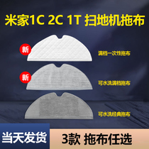 Adapted Xiaomi Mijia 1C 2C sweep mopping robot accessories mop 1T full gear smear disposable drag rag