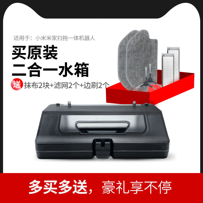 Adapted millet home sweep All instrumental accessories STYTJ02YM two-in-one water tank dust box strainer rag