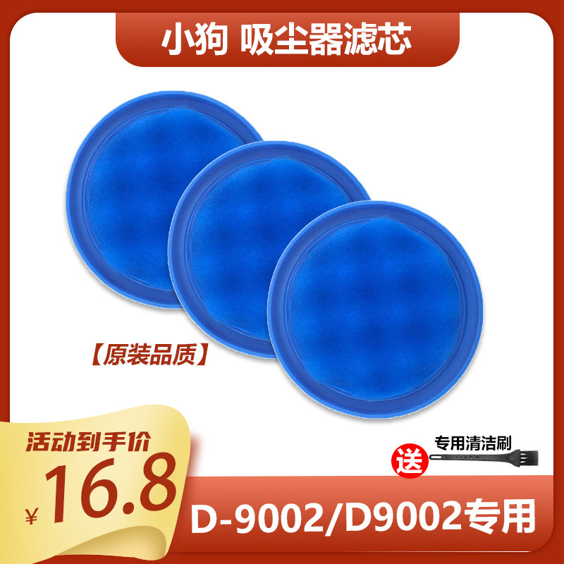 Adapted puppy vacuum cleaner accessories filter screen D9002 D-9002 vacuum cleaner into the wind Hepa sponge