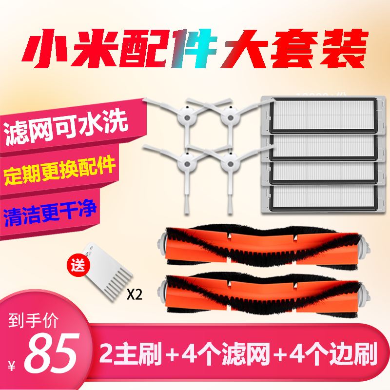 Suitable for Xiaomi Mijia sweeping robot accessories washable filter main side brush Roborock sweeping robot accessories
