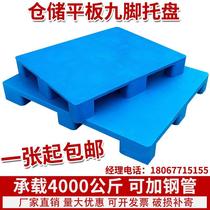 Plastic pallet forklift moisture-proof pad pallet platform floor rack warehouse trailer logistics shelf pallet glue