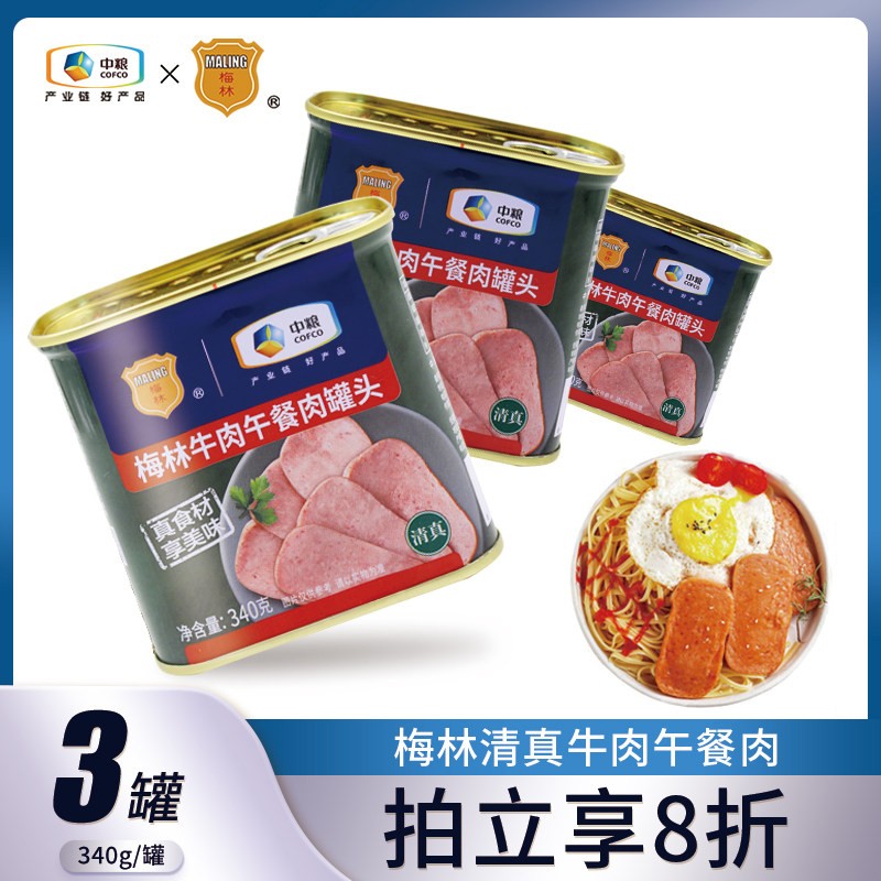 COFCO Merlin Halal Beef Lunch Canned Meat 340g*3 Canned HotPot Noodles Snail Sour Chili Powder Breakfast Partner