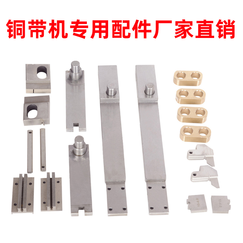 Silent Copper Strip Machine, Various Punch Needles, Upper and Lower Molds, Small Large Cutting Knives, Feeding Wheel, Copper Sleeves, Internal and External Sliders, Accessories