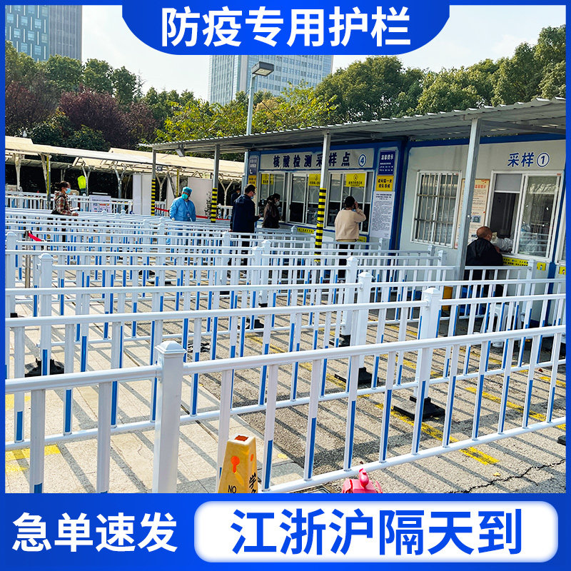 Municipal Road Guardrail Highway Isolation Fence Road Traffic Fence Epidemic Prevention and Control Nucleic Acid Queuing Guard Fence