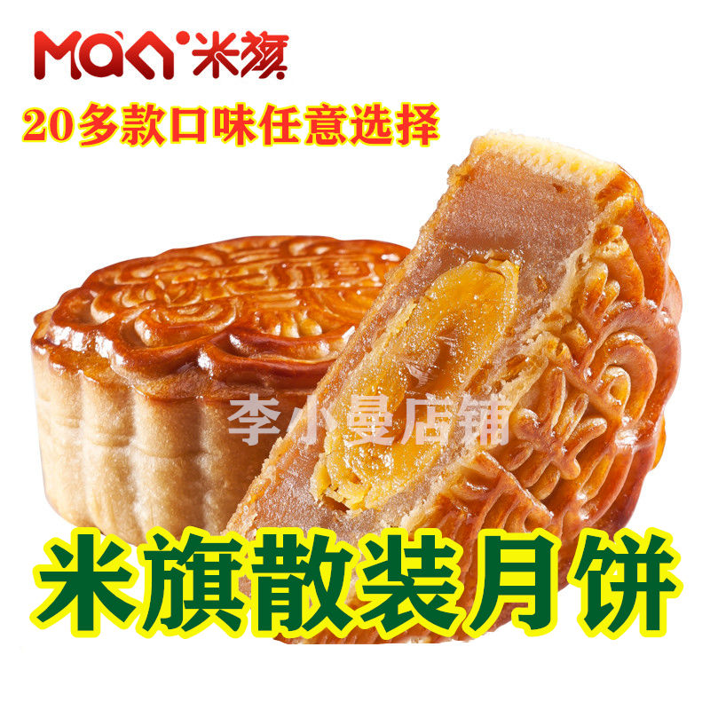Fidelity (rice flag mooncake) bulk moon cake yellow and white lily five - corn egg yellow beans sand and black sesame date mud