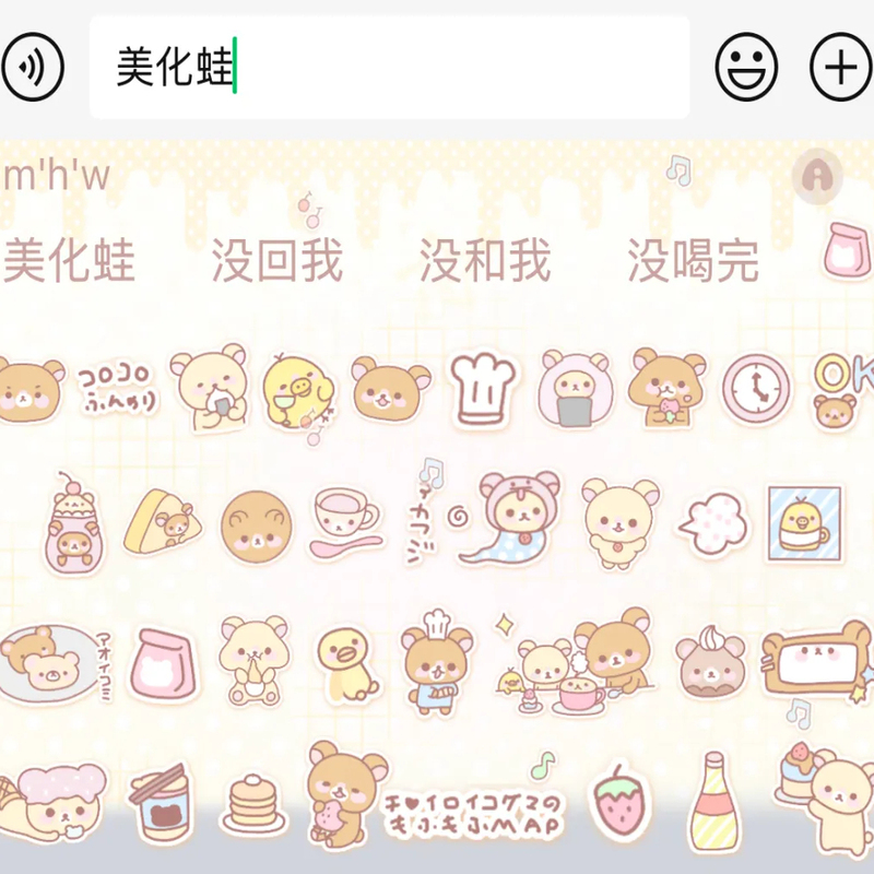 Today Is Rilakkuma/Ios Apple Android Baidu Input Method Keyboard Skin Beautification Cute Material White Belly