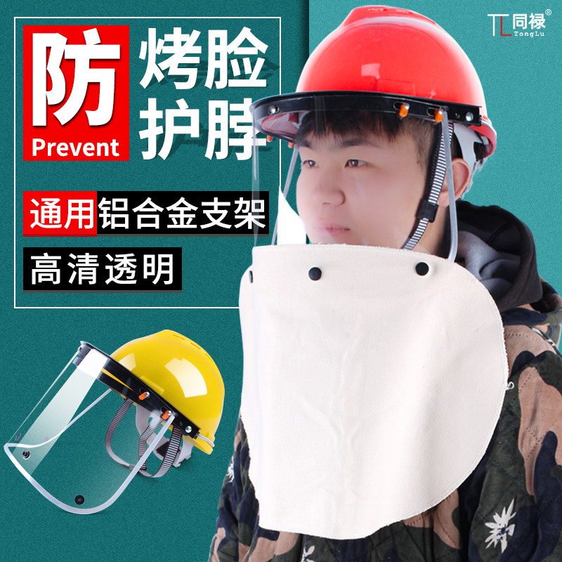 Equipped with safety helmet protective mask face screen full face transparent extended canvas face neck welder cap liquid nitrogen argon arc welding