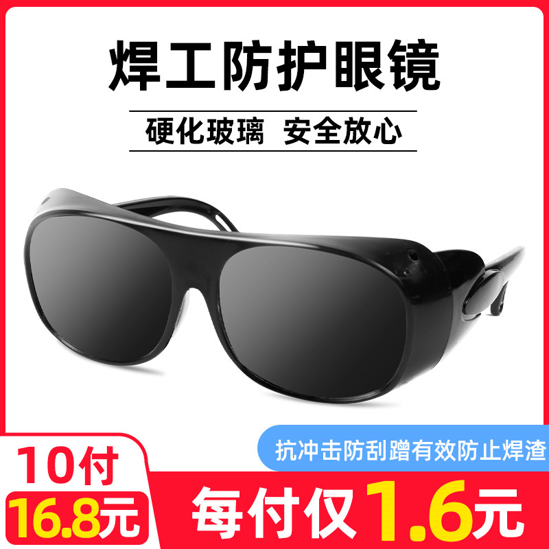 Welding glasses welder special radiation protection flat transparent glass anti-drilling anti-glare sunglasses goggles