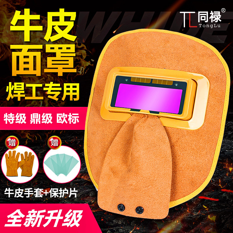 Cowhide welding cap automatic dimming color burning electric welding welder head-mounted safety face protective mask argon arc welding light