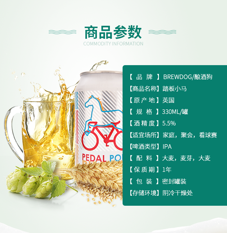 BrewDog 英国酿酒狗 Pedal Pony 啤酒 330ml*12罐 图2