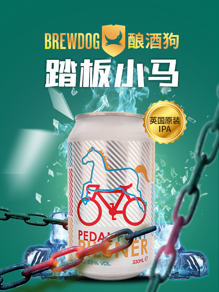 英国进口 BrewDog 酿酒狗 Pedal Pony 啤酒 330ml*12罐 天猫优惠券折后¥78包邮(¥128-50)