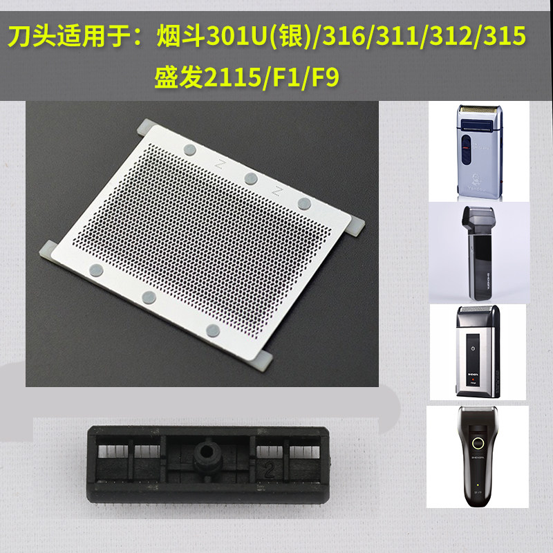Shengfa F1 2115 F9 accessories TOOL HEAD KNIFE MESH ORIGINAL Reciprocating Shaver Sheet Mesh Hood Universal Smoke Bucket 301u-Taobao