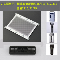 Shengfa F1 2115 F9 accessories TOOL HEAD KNIFE MESH ORIGINAL Reciprocating Shaver Sheet Mesh Hood Universal Smoke Bucket 301u
