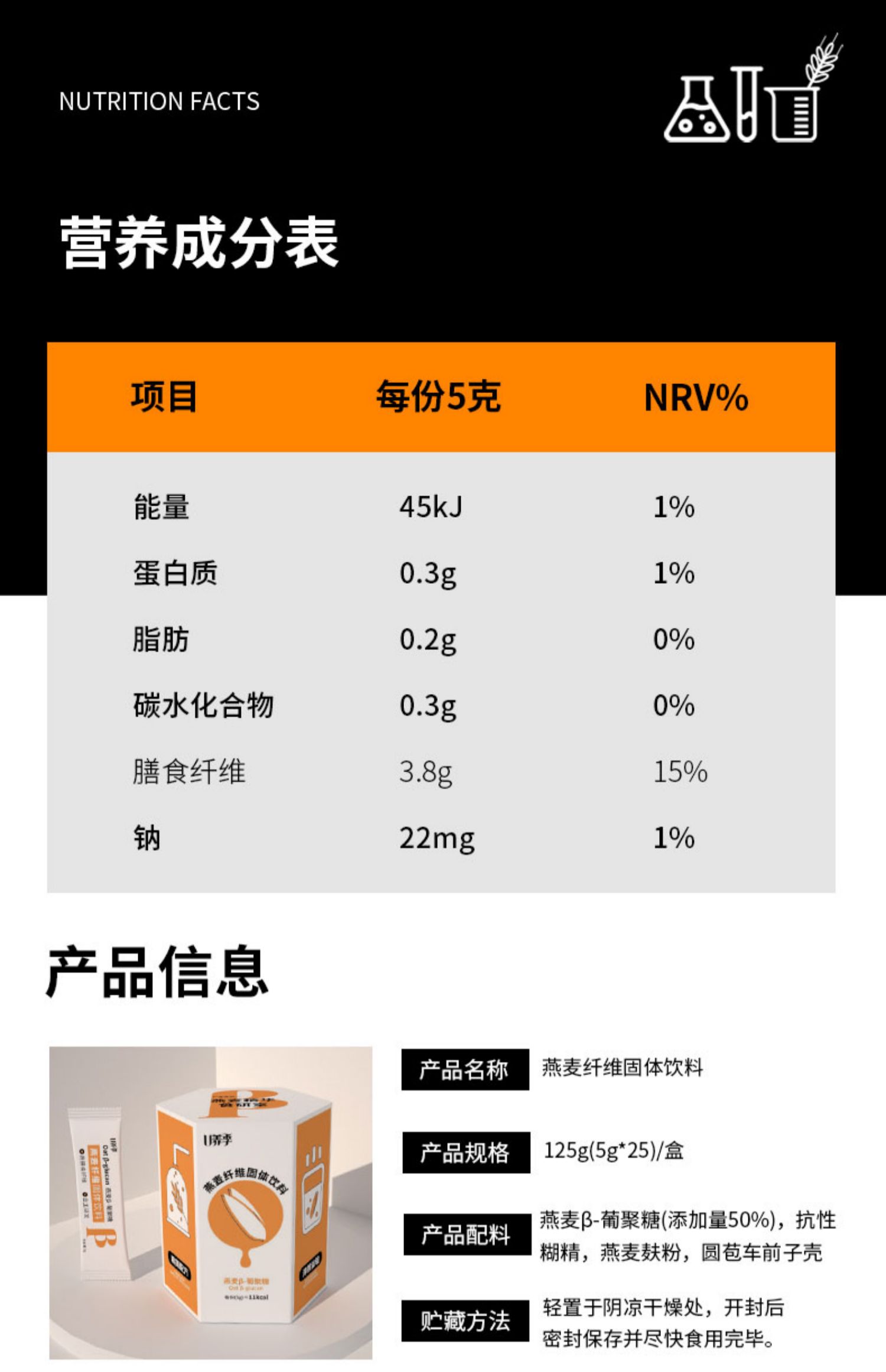 U养季燕麦精华无蔗糖纤维粉25条装膳食