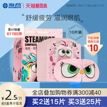 Haichang steam eye mask Relieve fatigue Hot compress Fever eye patch Cover optical students summer sleep special non-charging