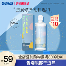 Haichang eye wash Water-shaped story series Clean eyes Relieve fatigue Eye cleaning water Artificial tears