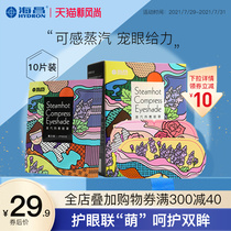 Haichang steam eye mask Relieve fatigue sleep Shading breathable heating eye mask Eye patch Shading heating eye protection