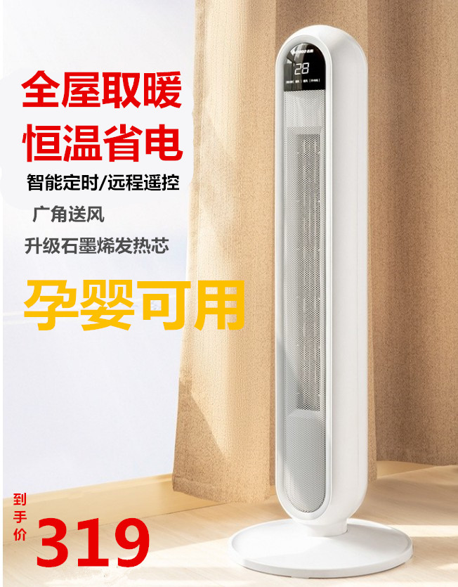 Chigo graphene heater household vertical energy-saving heating energy-saving heater whole house intelligent fast heating electric heater