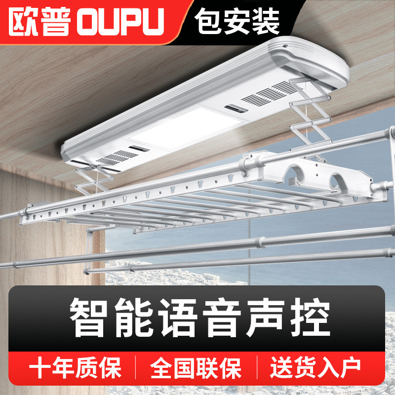 Aup OUUPU Electric Clotheshorse Automatic Lifting Intelligent Remote Control Home Balcony Shrink Folding Voice-controlled Clotheson