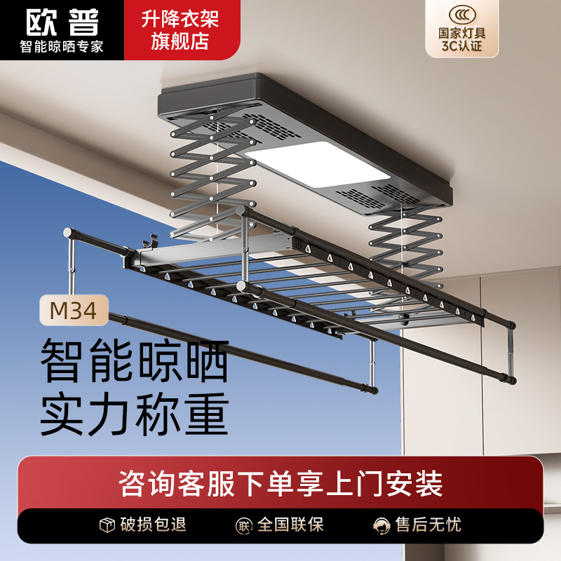 Op Electric Clothes Drying Rack Automatic Lifting M34 Home Balcony Drying Large Load-Bearing Intelligent Voice-Controlled Clothes Drying Rack Op Electric Clothes Drying Rack Automatic Lifting M34 Home Balcony Drying Large Load-Bearing Intelligent Voice-Controlled Clothes Drying Rack