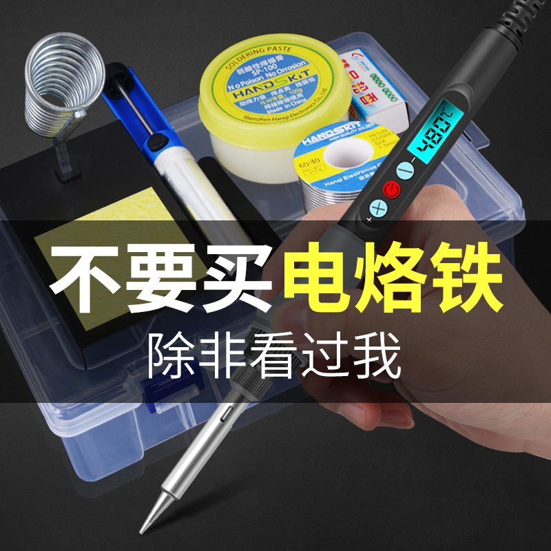 电烙铁家用90W电焊笔维修焊接烫烟码工具套装恒温电洛铁60W焊锡枪