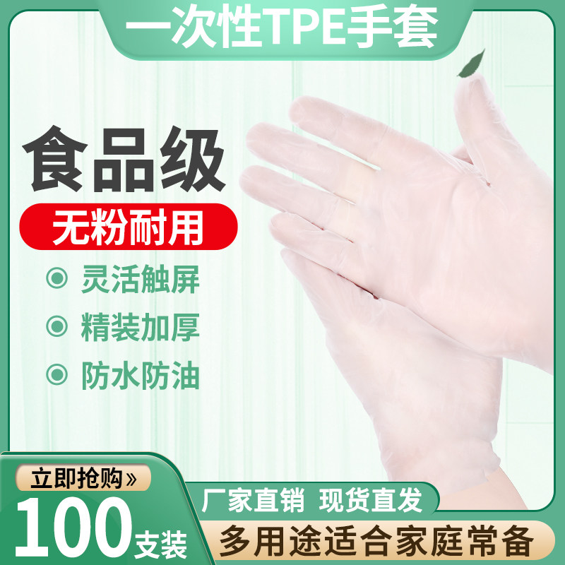 Disposable TPE gloves manufacturers wholesale food grade food and beverage anti - slip thickness wear resistant and protective microscope 100 boxes