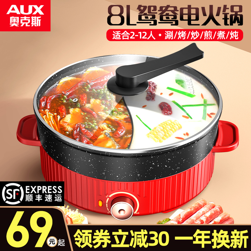 Oaks mandarin duck electric hot pot household electric cooking pot plug-in multi-functional dormitory cooking frying pan barbecue all-in-one pot