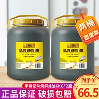 Вкусный устричный устричный устричный соус Ли Джинджи 6 кг, 2 большие бочки от потребления топлива, маринованный, маринованный приправы приправы с горячим горшком.